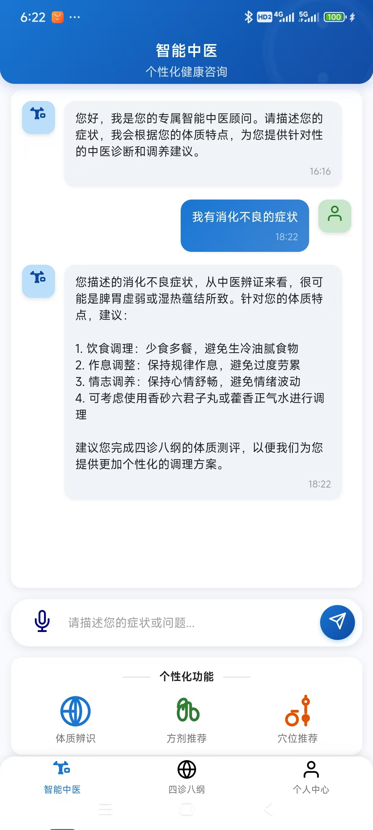 易語中醫堂-AI中醫問診系統